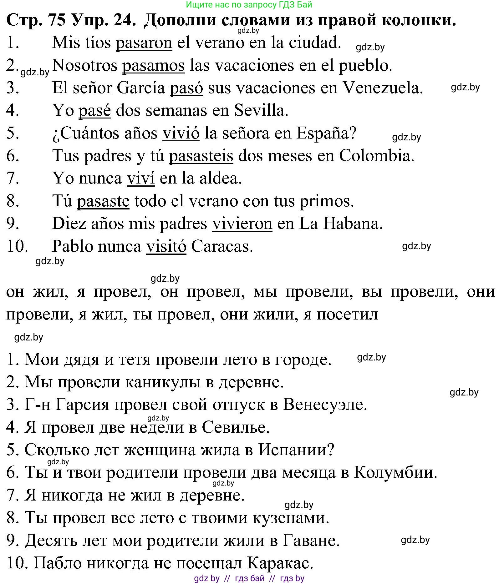 Испанский язык, 5 класс Учебник, автор: Гриневич Елена Карловна, издательство Вышэйшая школа, Минск, 2015, оранжевого цвета, Часть 1, страница 75, номер 24, Решение