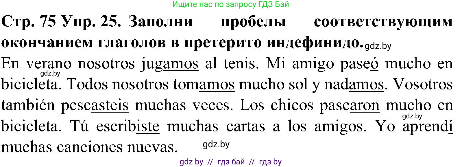 Испанский язык, 5 класс Учебник, автор: Гриневич Елена Карловна, издательство Вышэйшая школа, Минск, 2015, оранжевого цвета, Часть 1, страница 75, номер 25, Решение