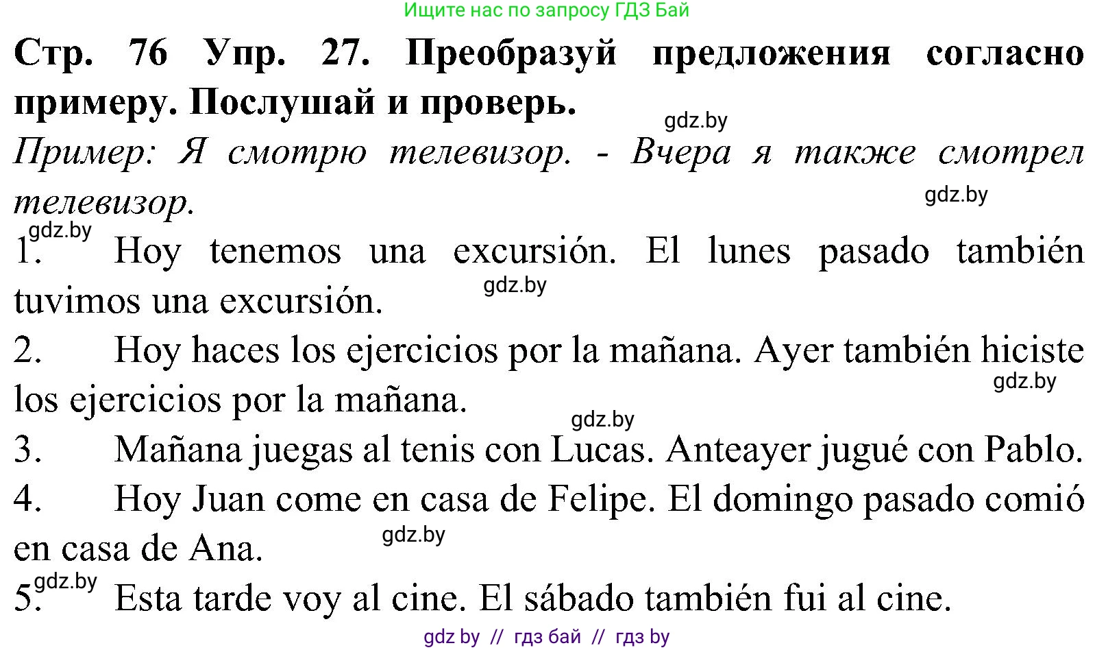 Испанский язык, 5 класс Учебник, автор: Гриневич Елена Карловна, издательство Вышэйшая школа, Минск, 2015, оранжевого цвета, Часть 1, страница 76, номер 27, Решение