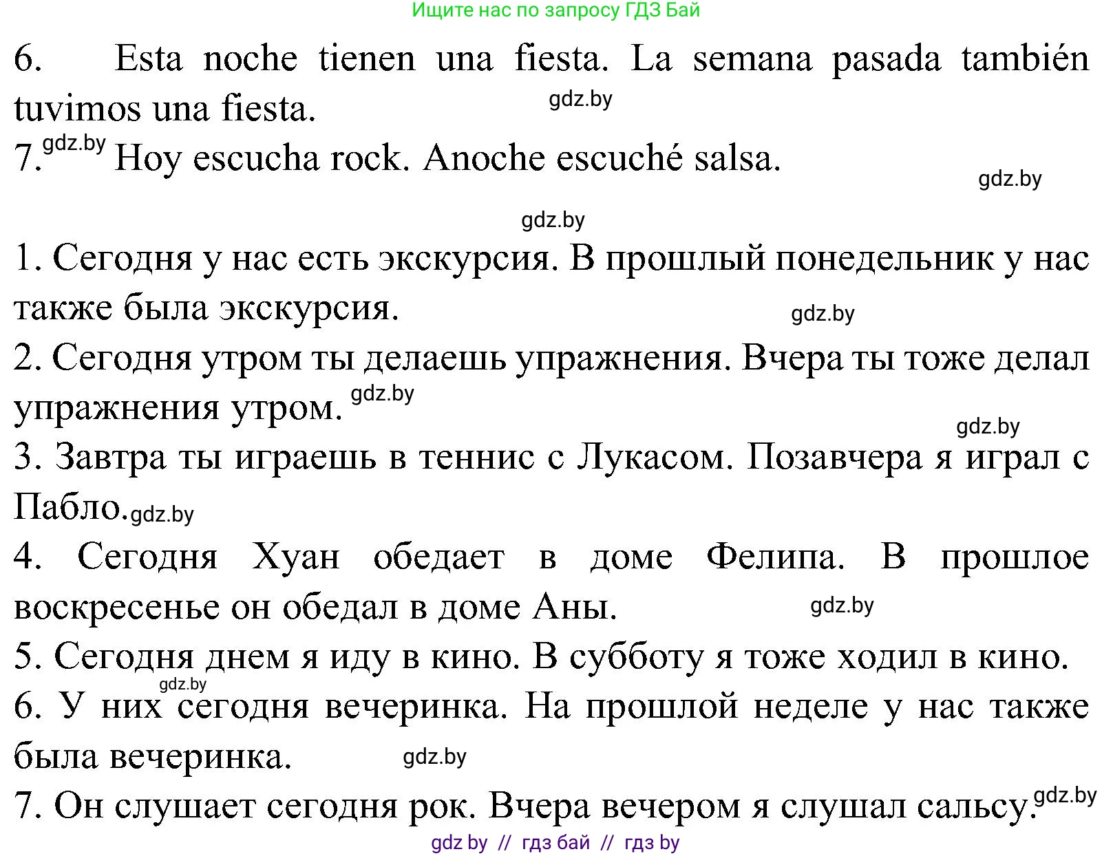 Испанский язык, 5 класс Учебник, автор: Гриневич Елена Карловна, издательство Вышэйшая школа, Минск, 2015, оранжевого цвета, Часть 1, страница 76, номер 27, Решение (продолжение 2)