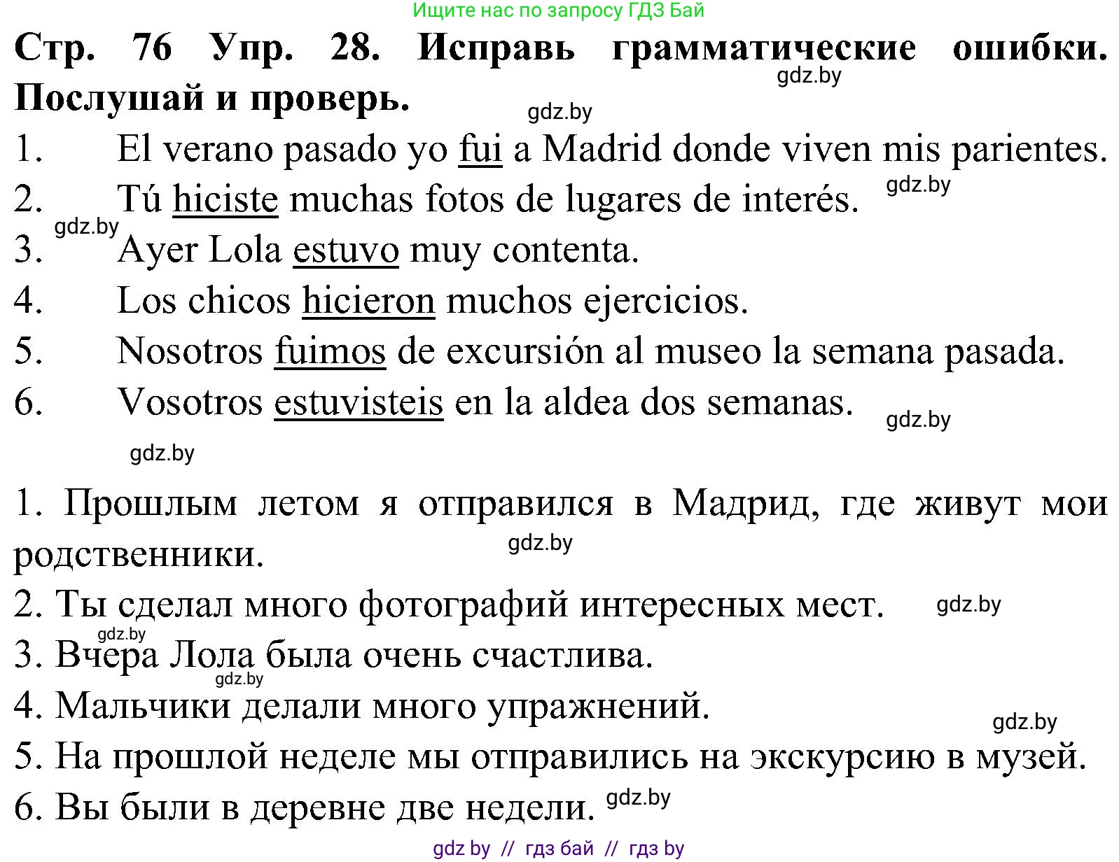 Испанский язык, 5 класс Учебник, автор: Гриневич Елена Карловна, издательство Вышэйшая школа, Минск, 2015, оранжевого цвета, Часть 1, страница 76, номер 28, Решение