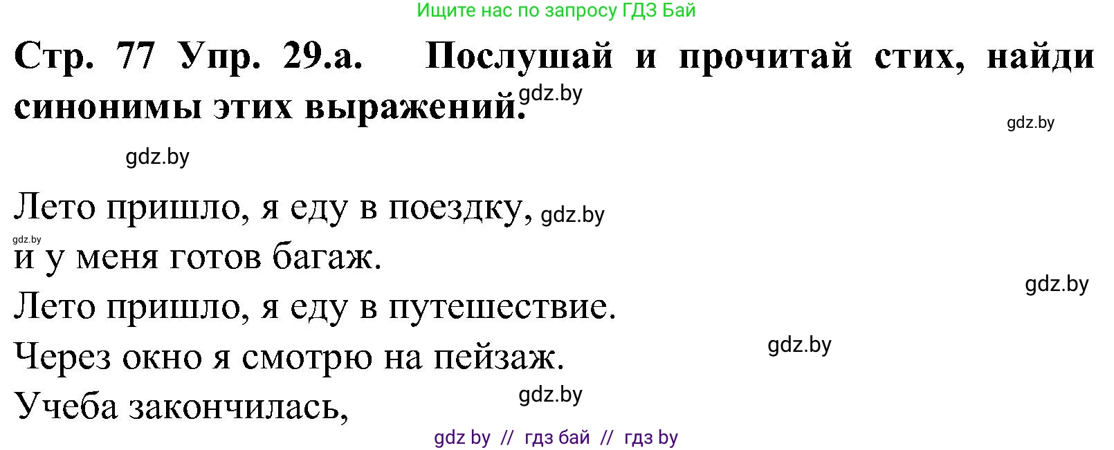 Испанский язык, 5 класс Учебник, автор: Гриневич Елена Карловна, издательство Вышэйшая школа, Минск, 2015, оранжевого цвета, Часть 1, страница 77, номер 29, Решение