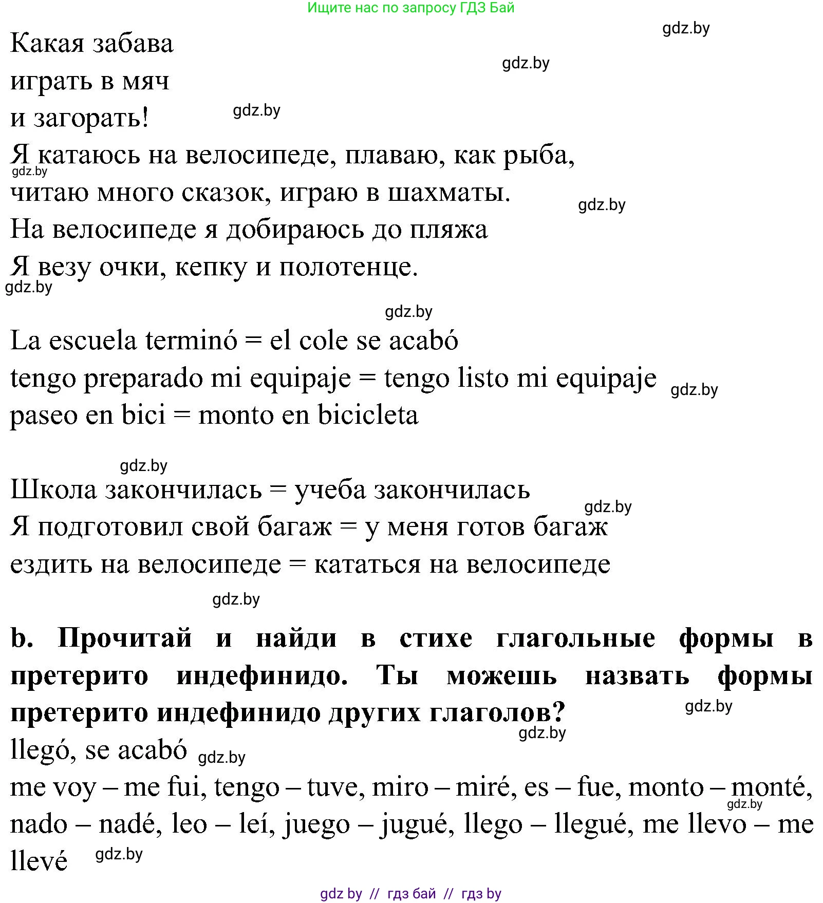 Испанский язык, 5 класс Учебник, автор: Гриневич Елена Карловна, издательство Вышэйшая школа, Минск, 2015, оранжевого цвета, Часть 1, страница 77, номер 29, Решение (продолжение 2)