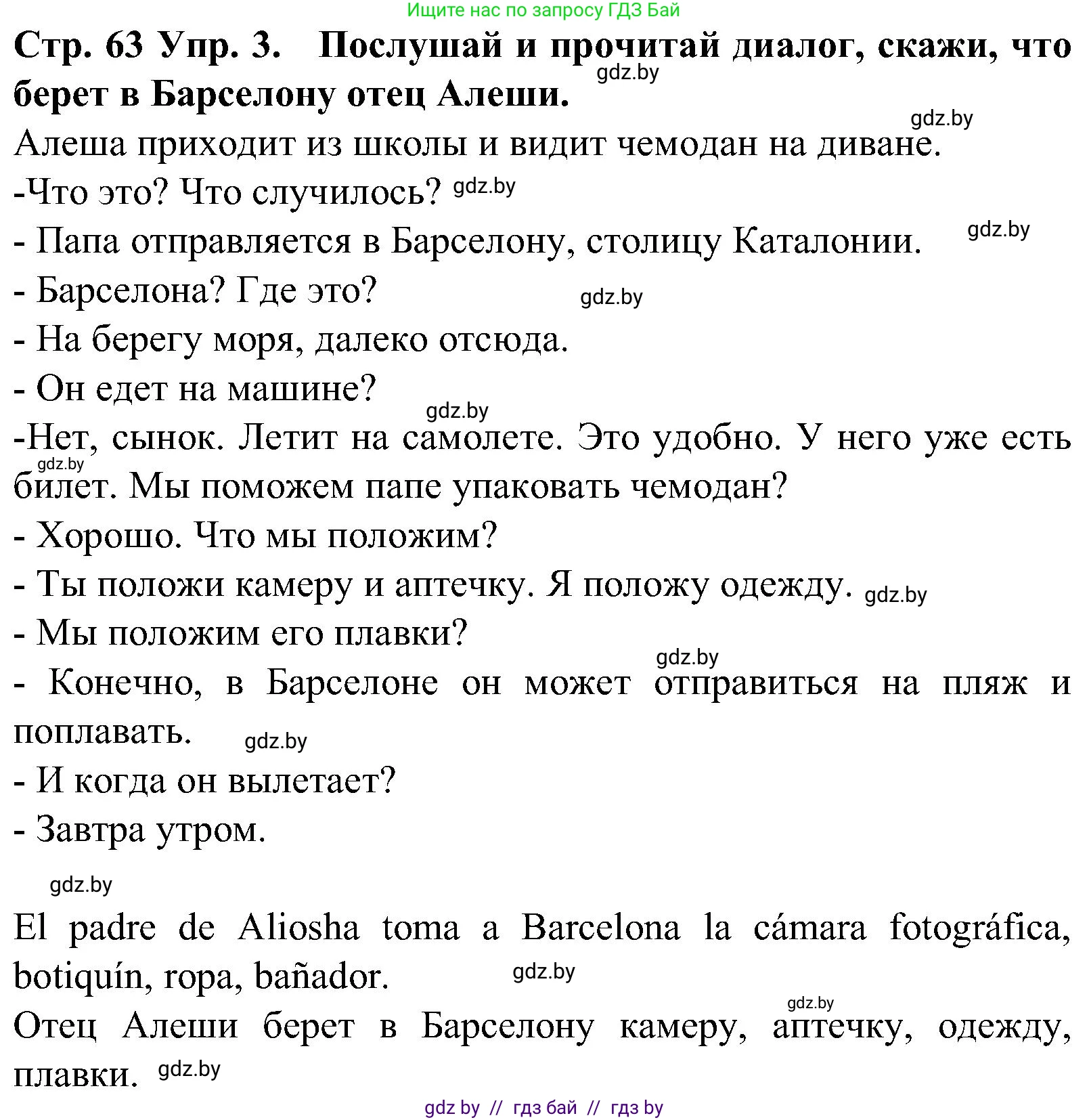 Испанский язык, 5 класс Учебник, автор: Гриневич Елена Карловна, издательство Вышэйшая школа, Минск, 2015, оранжевого цвета, Часть 1, страница 63, номер 3, Решение