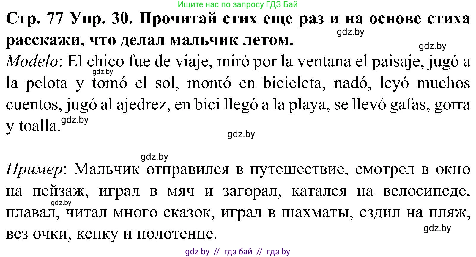 Испанский язык, 5 класс Учебник, автор: Гриневич Елена Карловна, издательство Вышэйшая школа, Минск, 2015, оранжевого цвета, Часть 1, страница 77, номер 30, Решение