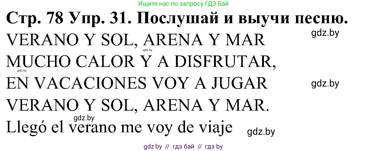 Испанский язык, 5 класс Учебник, автор: Гриневич Елена Карловна, издательство Вышэйшая школа, Минск, 2015, оранжевого цвета, Часть 1, страница 78, номер 31, Решение