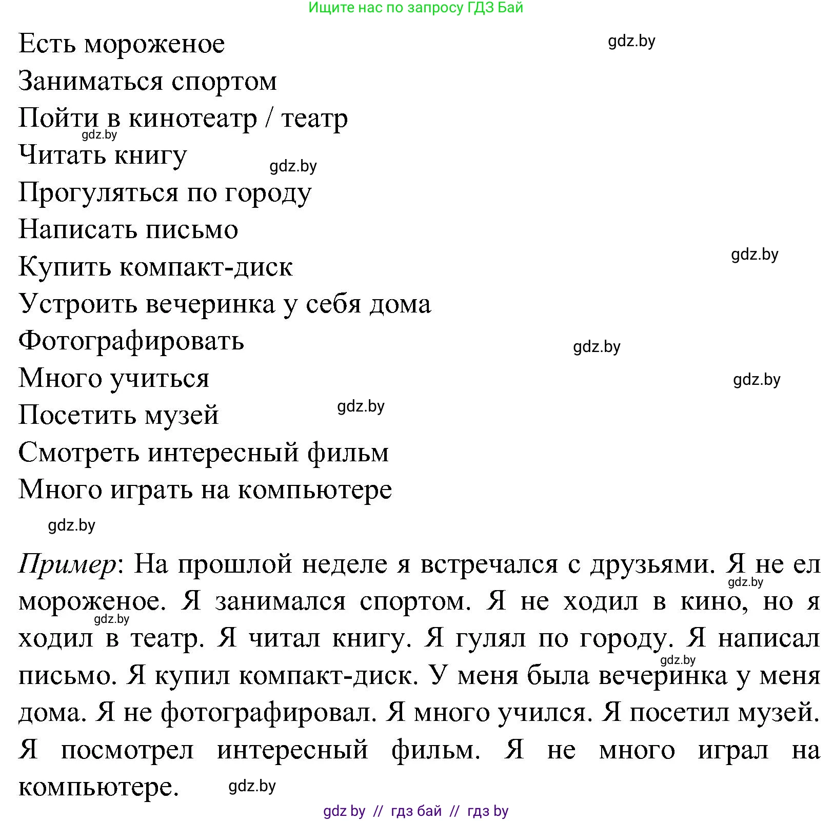 Испанский язык, 5 класс Учебник, автор: Гриневич Елена Карловна, издательство Вышэйшая школа, Минск, 2015, оранжевого цвета, Часть 1, страница 78, номер 32, Решение (продолжение 2)