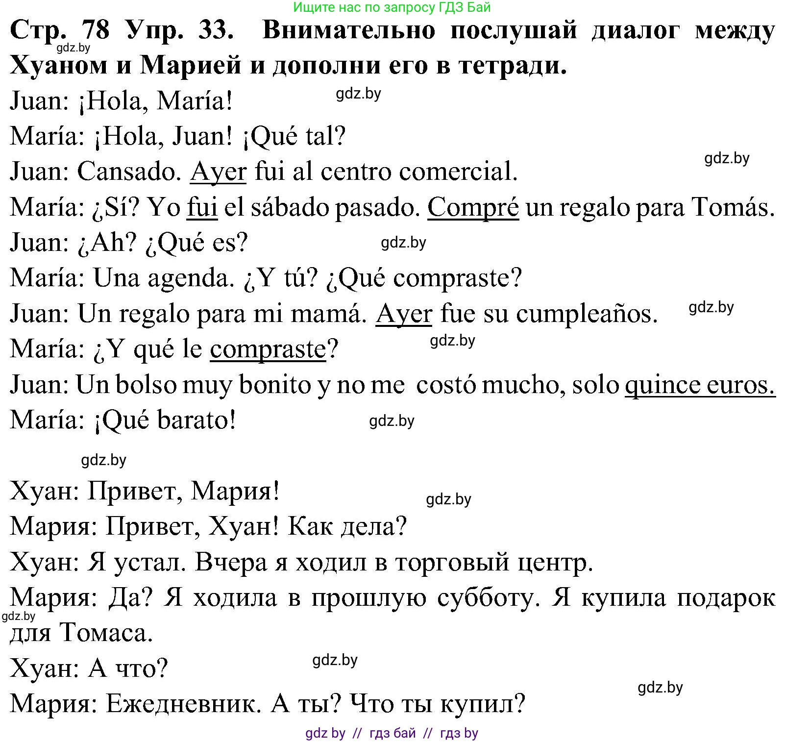 Испанский язык, 5 класс Учебник, автор: Гриневич Елена Карловна, издательство Вышэйшая школа, Минск, 2015, оранжевого цвета, Часть 1, страница 78, номер 33, Решение