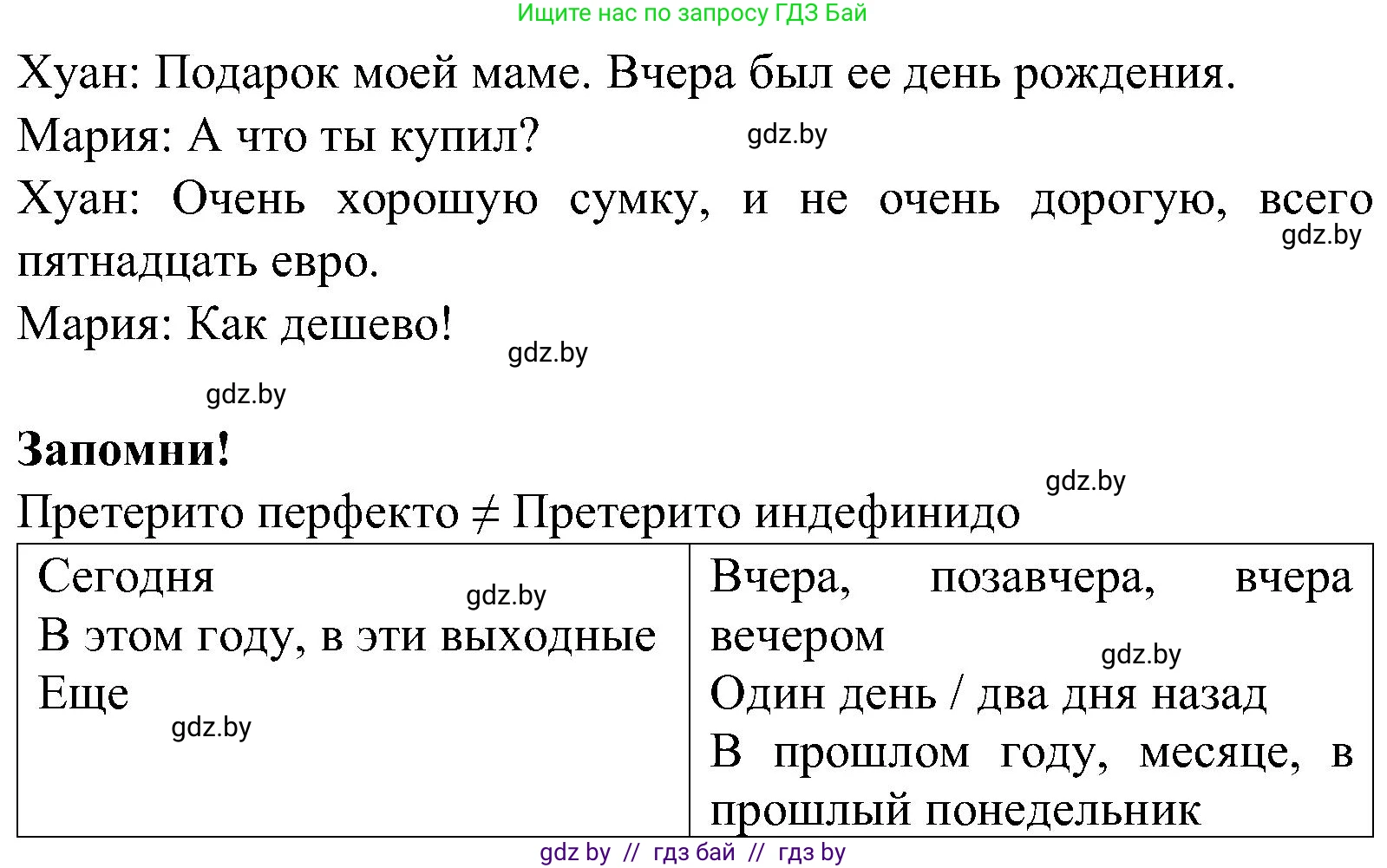 Испанский язык, 5 класс Учебник, автор: Гриневич Елена Карловна, издательство Вышэйшая школа, Минск, 2015, оранжевого цвета, Часть 1, страница 78, номер 33, Решение (продолжение 2)