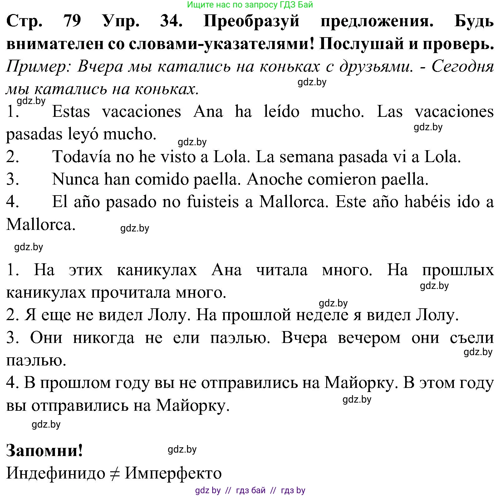 Испанский язык, 5 класс Учебник, автор: Гриневич Елена Карловна, издательство Вышэйшая школа, Минск, 2015, оранжевого цвета, Часть 1, страница 79, номер 34, Решение