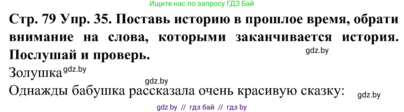 Испанский язык, 5 класс Учебник, автор: Гриневич Елена Карловна, издательство Вышэйшая школа, Минск, 2015, оранжевого цвета, Часть 1, страница 79, номер 35, Решение