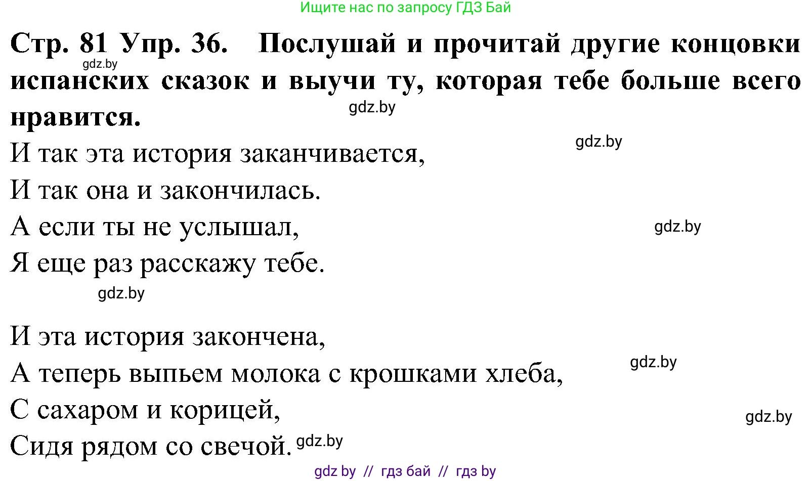 Испанский язык, 5 класс Учебник, автор: Гриневич Елена Карловна, издательство Вышэйшая школа, Минск, 2015, оранжевого цвета, Часть 1, страница 81, номер 36, Решение
