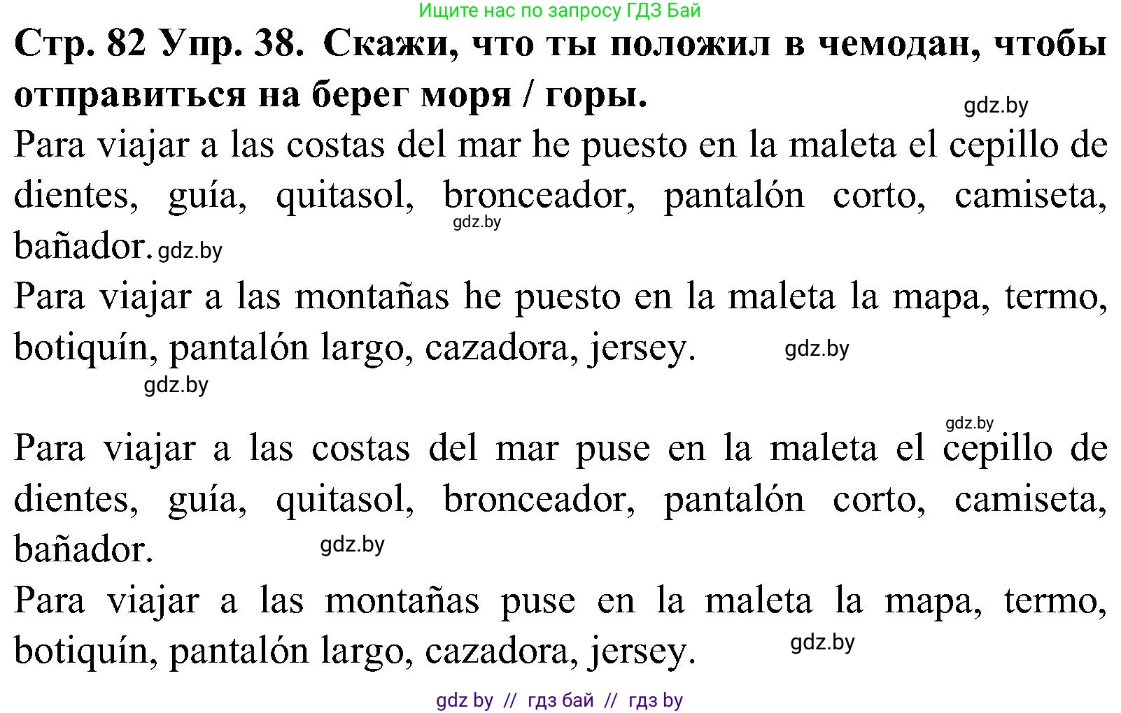 Испанский язык, 5 класс Учебник, автор: Гриневич Елена Карловна, издательство Вышэйшая школа, Минск, 2015, оранжевого цвета, Часть 1, страница 82, номер 38, Решение
