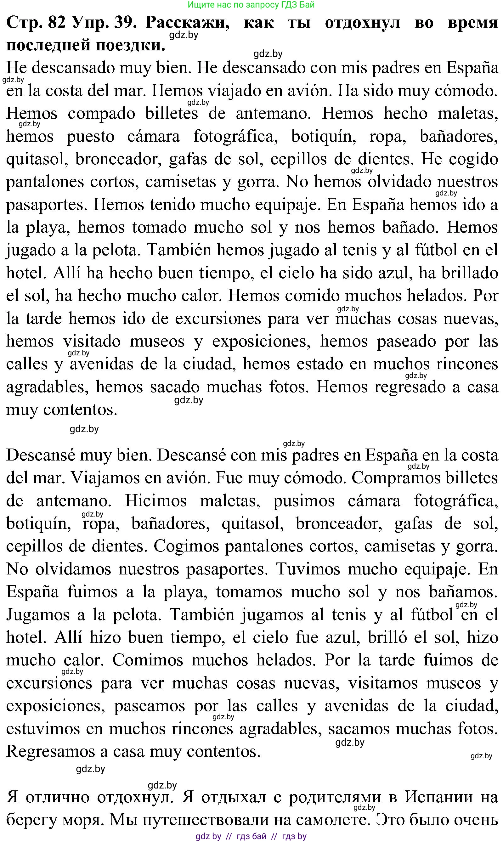 Испанский язык, 5 класс Учебник, автор: Гриневич Елена Карловна, издательство Вышэйшая школа, Минск, 2015, оранжевого цвета, Часть 1, страница 82, номер 39, Решение