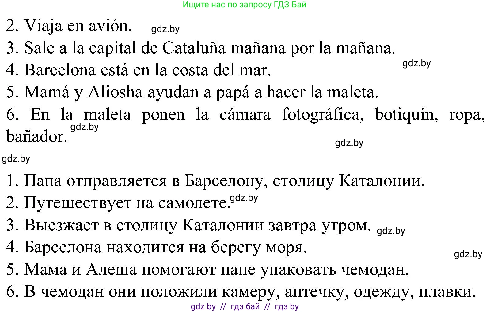 Испанский язык, 5 класс Учебник, автор: Гриневич Елена Карловна, издательство Вышэйшая школа, Минск, 2015, оранжевого цвета, Часть 1, страница 64, номер 5, Решение (продолжение 2)