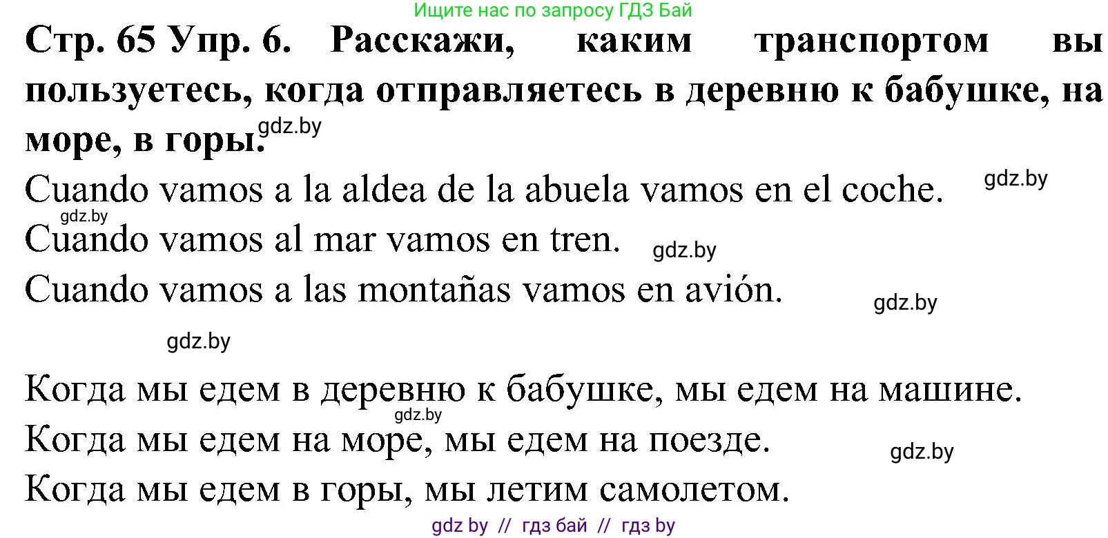 Испанский язык, 5 класс Учебник, автор: Гриневич Елена Карловна, издательство Вышэйшая школа, Минск, 2015, оранжевого цвета, Часть 1, страница 65, номер 6, Решение