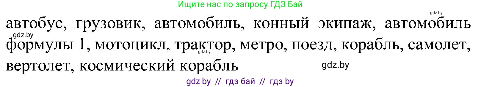 Испанский язык, 5 класс Учебник, автор: Гриневич Елена Карловна, издательство Вышэйшая школа, Минск, 2015, оранжевого цвета, Часть 1, страница 65, номер 7, Решение (продолжение 2)