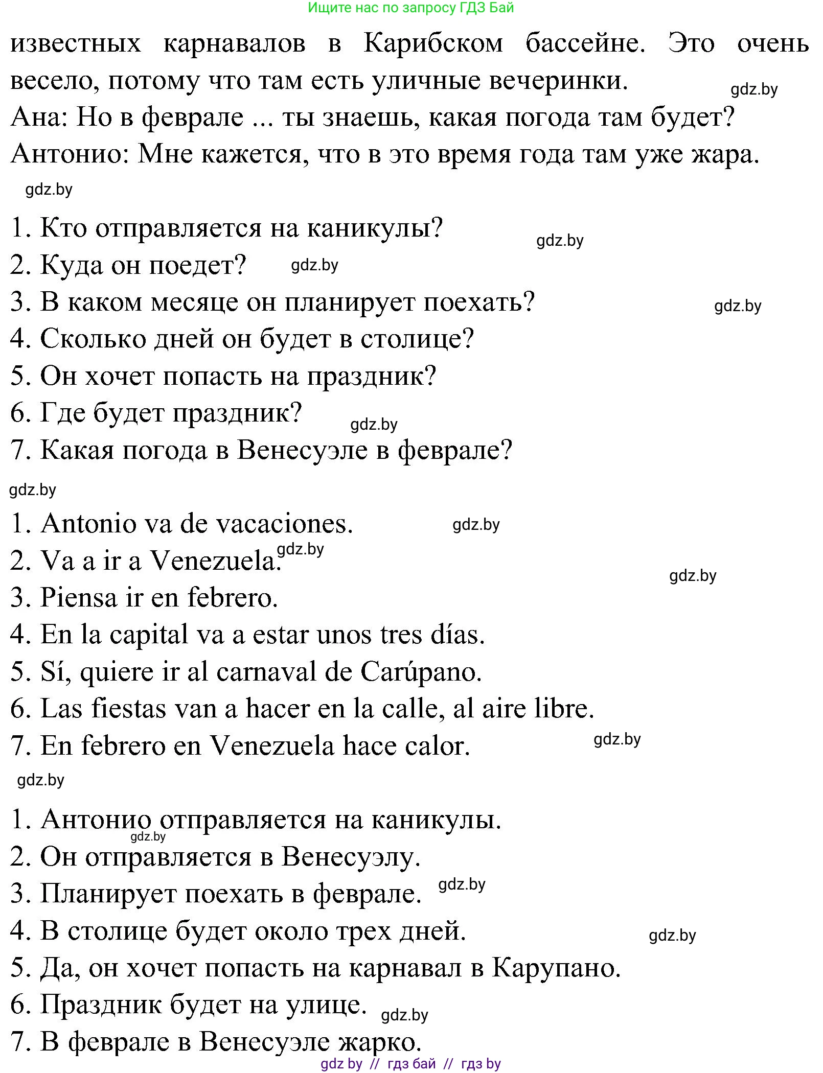 Испанский язык, 5 класс Учебник, автор: Гриневич Елена Карловна, издательство Вышэйшая школа, Минск, 2015, оранжевого цвета, Часть 1, страница 82, номер 1, Решение (продолжение 2)