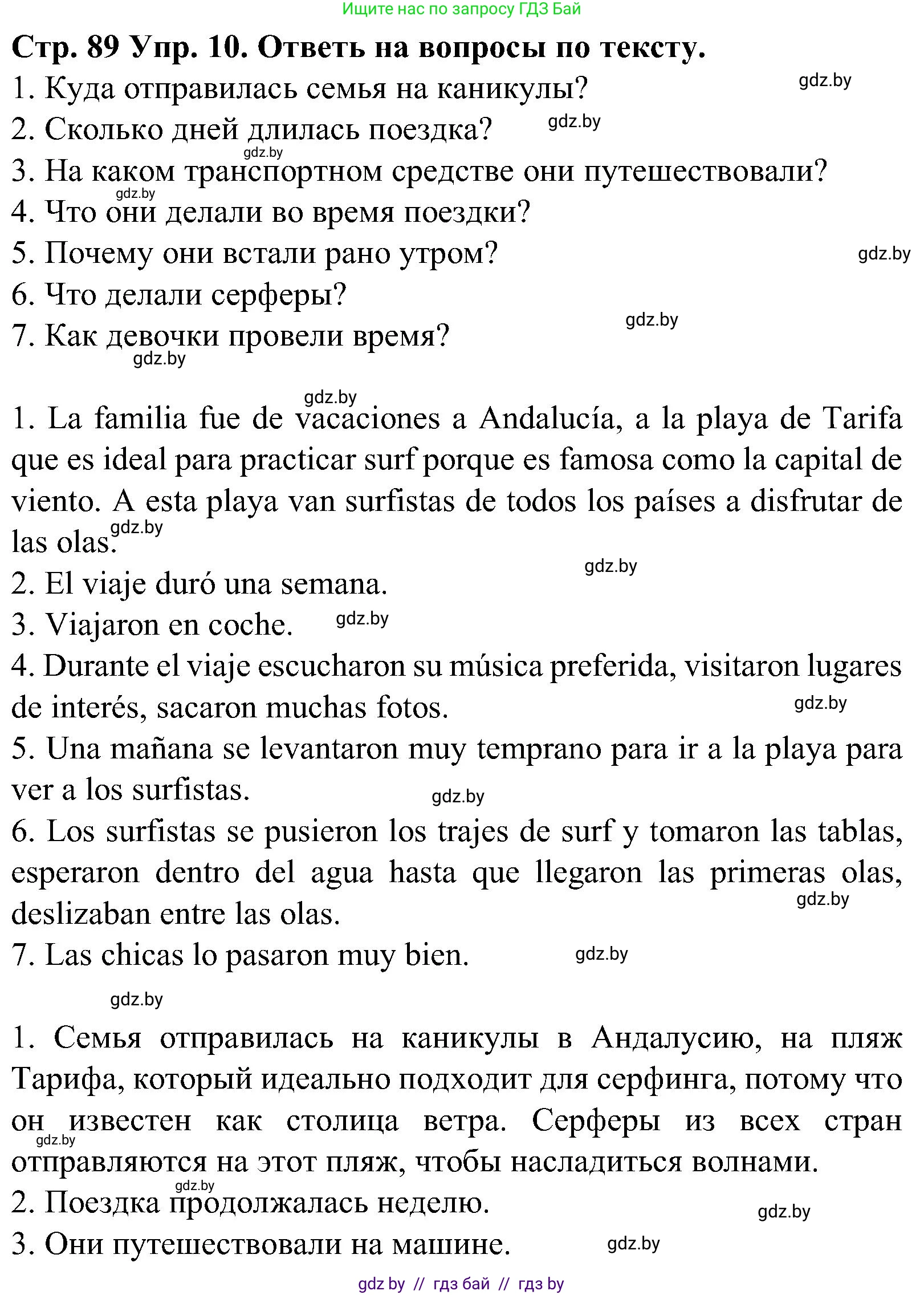 Испанский язык, 5 класс Учебник, автор: Гриневич Елена Карловна, издательство Вышэйшая школа, Минск, 2015, оранжевого цвета, Часть 1, страница 89, номер 10, Решение
