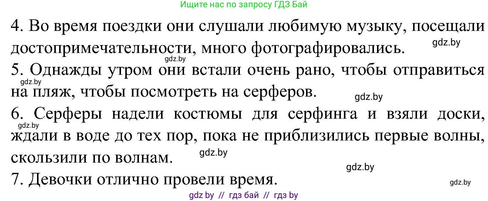 Испанский язык, 5 класс Учебник, автор: Гриневич Елена Карловна, издательство Вышэйшая школа, Минск, 2015, оранжевого цвета, Часть 1, страница 89, номер 10, Решение (продолжение 2)