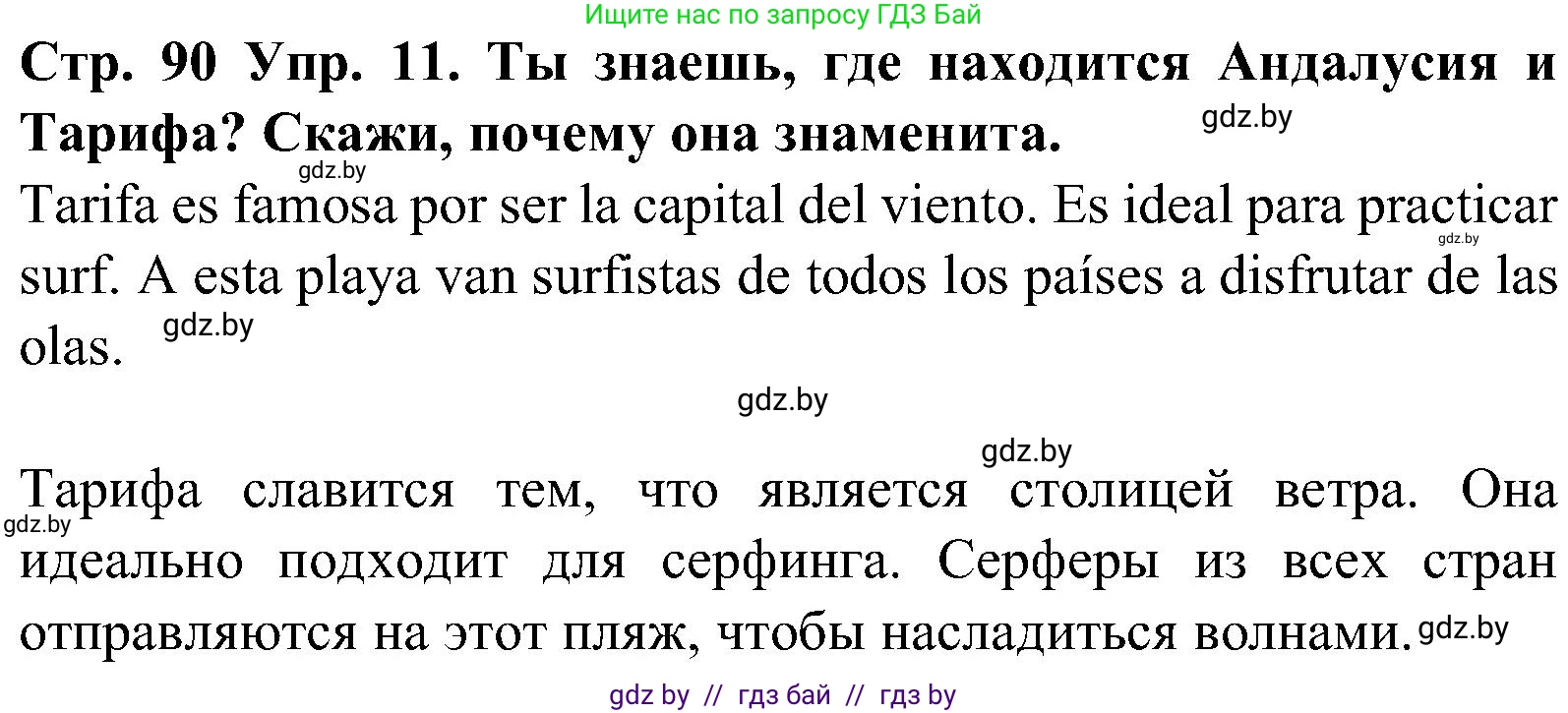 Испанский язык, 5 класс Учебник, автор: Гриневич Елена Карловна, издательство Вышэйшая школа, Минск, 2015, оранжевого цвета, Часть 1, страница 90, номер 11, Решение
