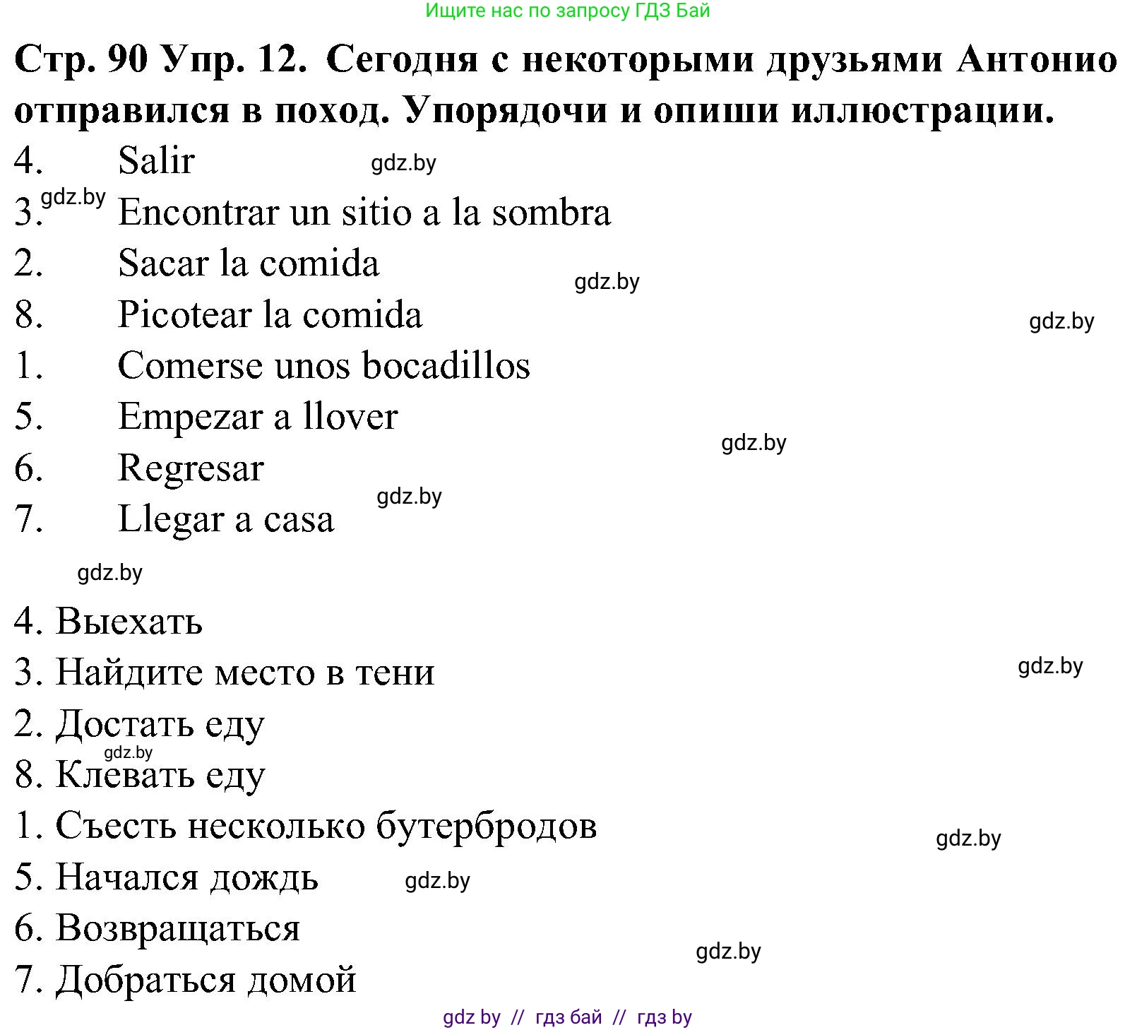 Испанский язык, 5 класс Учебник, автор: Гриневич Елена Карловна, издательство Вышэйшая школа, Минск, 2015, оранжевого цвета, Часть 1, страница 90, номер 12, Решение