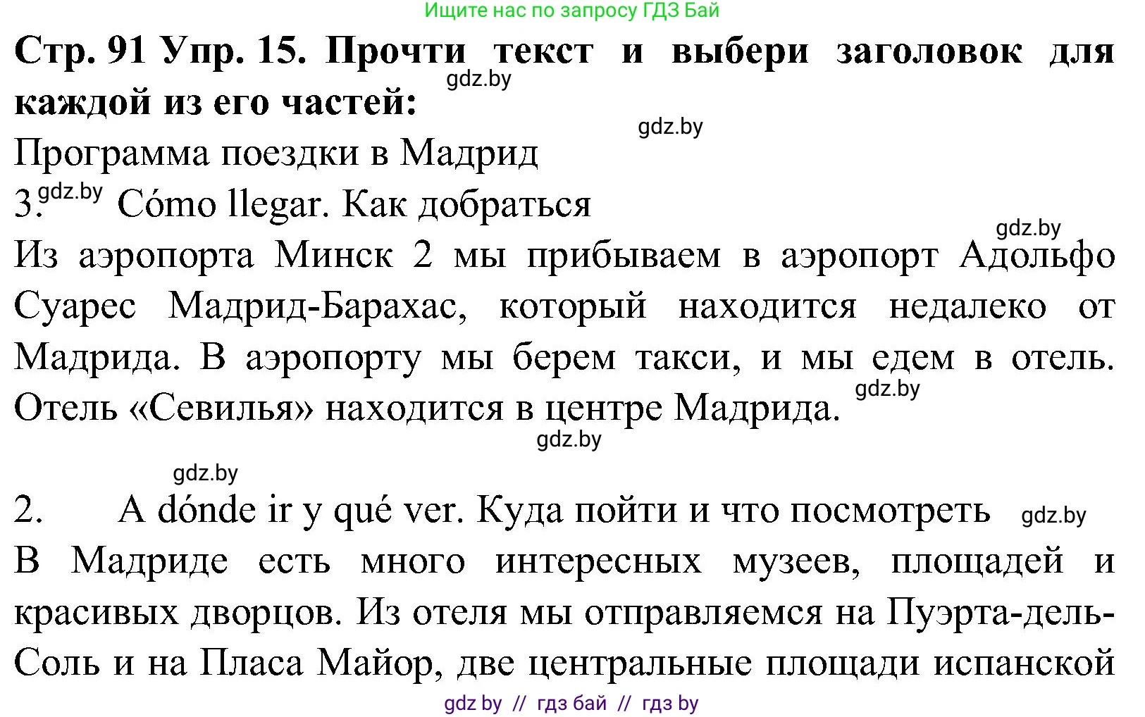 Испанский язык, 5 класс Учебник, автор: Гриневич Елена Карловна, издательство Вышэйшая школа, Минск, 2015, оранжевого цвета, Часть 1, страница 91, номер 15, Решение