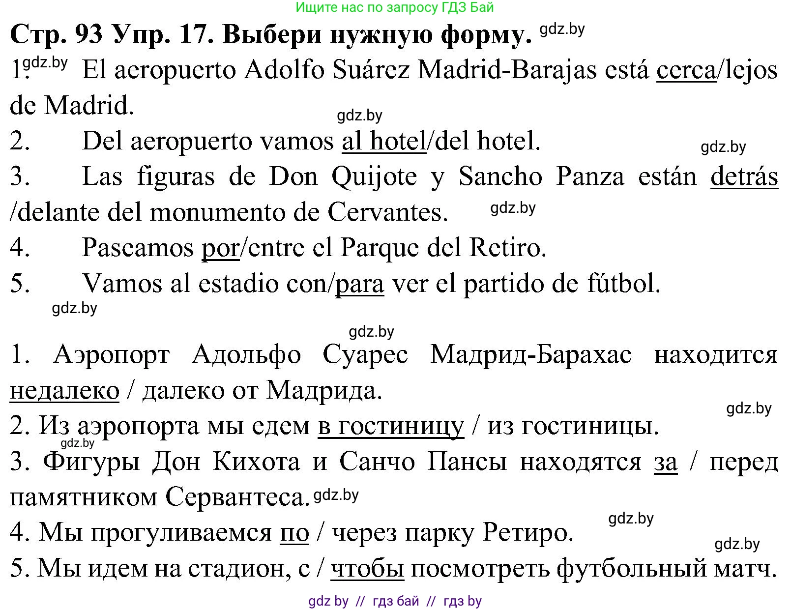 Испанский язык, 5 класс Учебник, автор: Гриневич Елена Карловна, издательство Вышэйшая школа, Минск, 2015, оранжевого цвета, Часть 1, страница 93, номер 17, Решение
