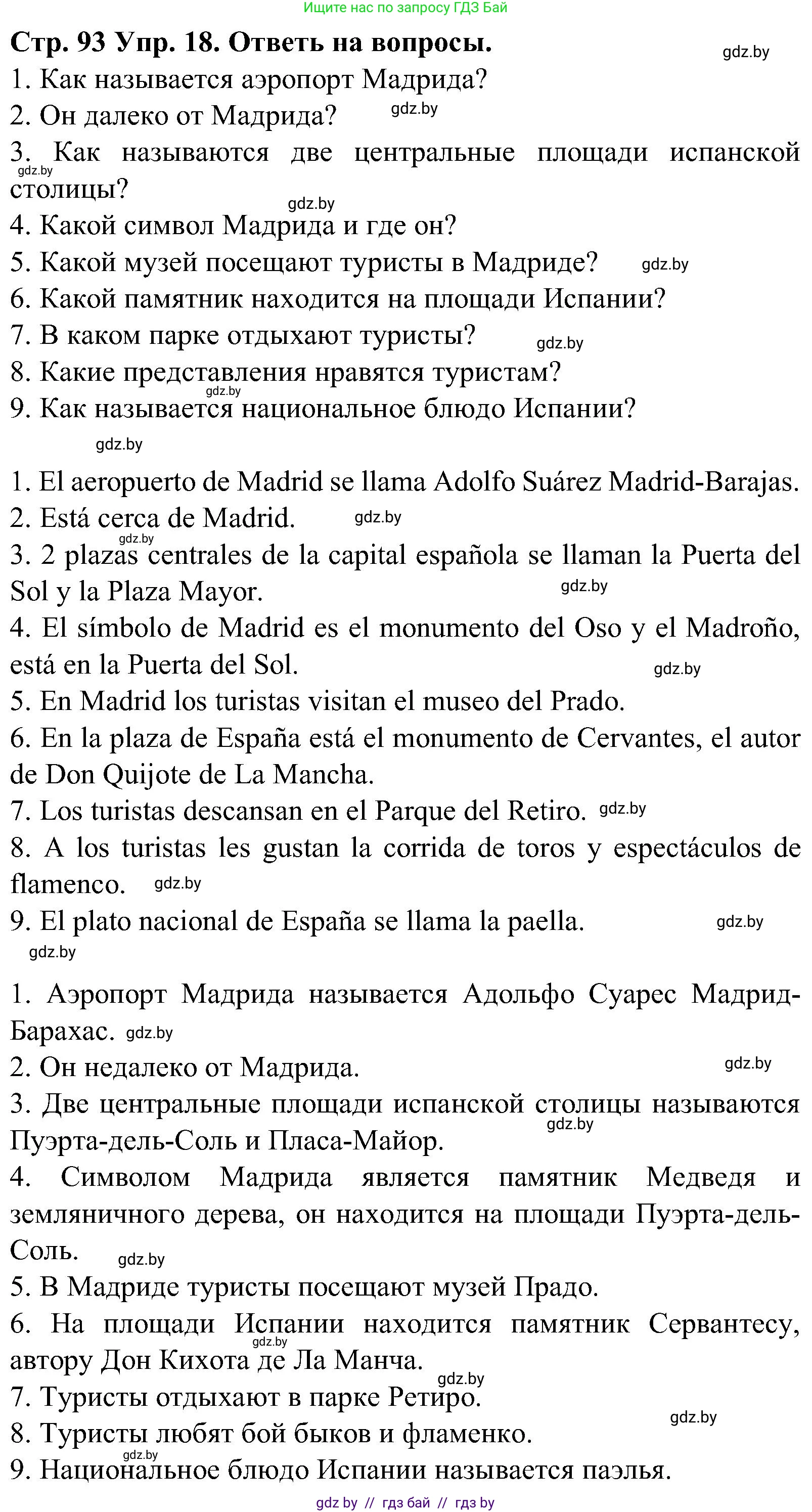 Испанский язык, 5 класс Учебник, автор: Гриневич Елена Карловна, издательство Вышэйшая школа, Минск, 2015, оранжевого цвета, Часть 1, страница 93, номер 18, Решение