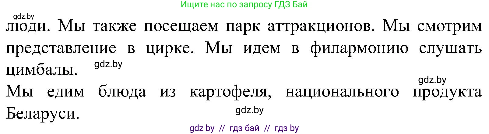 Испанский язык, 5 класс Учебник, автор: Гриневич Елена Карловна, издательство Вышэйшая школа, Минск, 2015, оранжевого цвета, Часть 1, страница 93, номер 19, Решение (продолжение 2)
