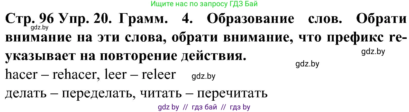 Испанский язык, 5 класс Учебник, автор: Гриневич Елена Карловна, издательство Вышэйшая школа, Минск, 2015, оранжевого цвета, Часть 1, страница 94, номер 20, Решение
