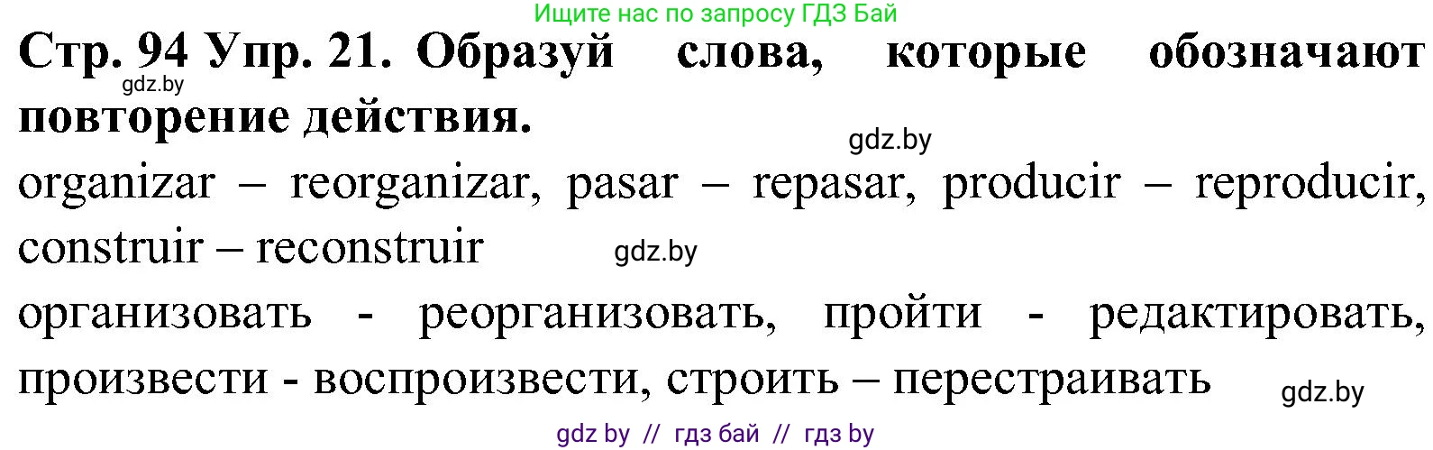 Испанский язык, 5 класс Учебник, автор: Гриневич Елена Карловна, издательство Вышэйшая школа, Минск, 2015, оранжевого цвета, Часть 1, страница 94, номер 21, Решение