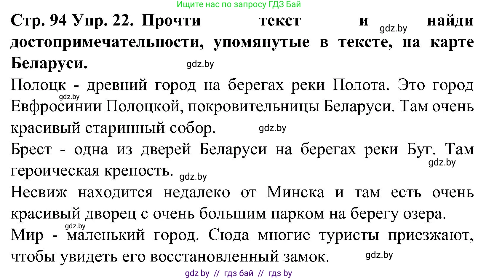 Испанский язык, 5 класс Учебник, автор: Гриневич Елена Карловна, издательство Вышэйшая школа, Минск, 2015, оранжевого цвета, Часть 1, страница 94, номер 22, Решение