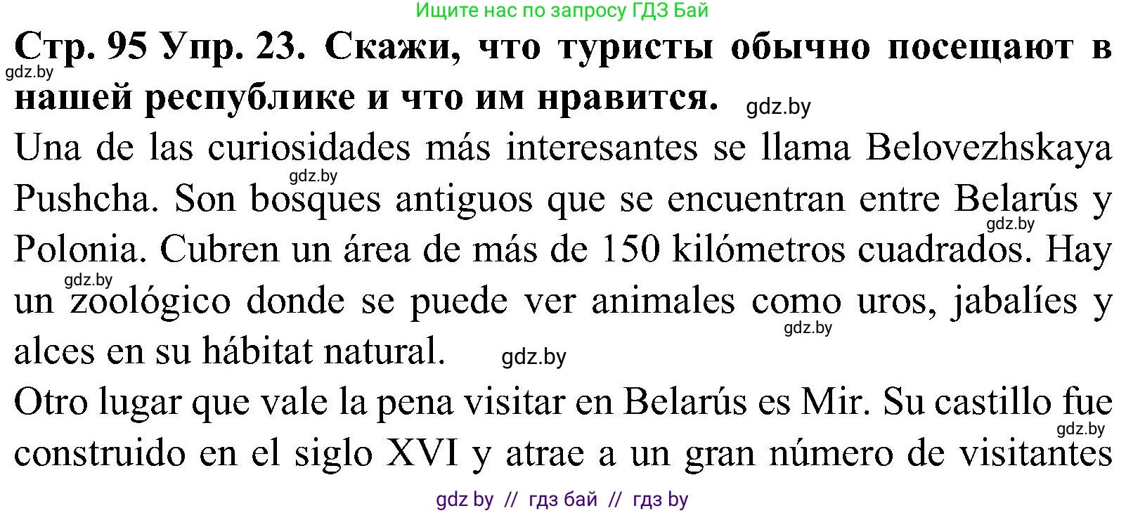 Испанский язык, 5 класс Учебник, автор: Гриневич Елена Карловна, издательство Вышэйшая школа, Минск, 2015, оранжевого цвета, Часть 1, страница 95, номер 23, Решение