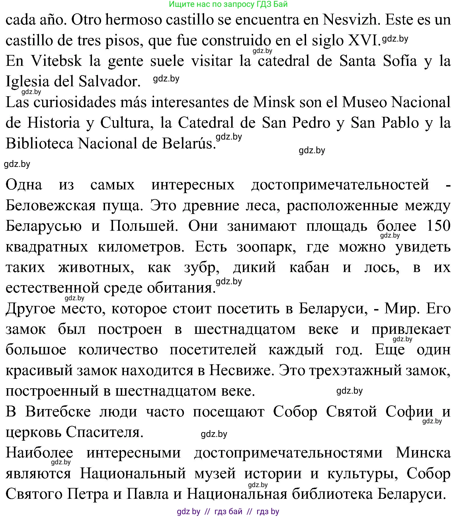 Испанский язык, 5 класс Учебник, автор: Гриневич Елена Карловна, издательство Вышэйшая школа, Минск, 2015, оранжевого цвета, Часть 1, страница 95, номер 23, Решение (продолжение 2)