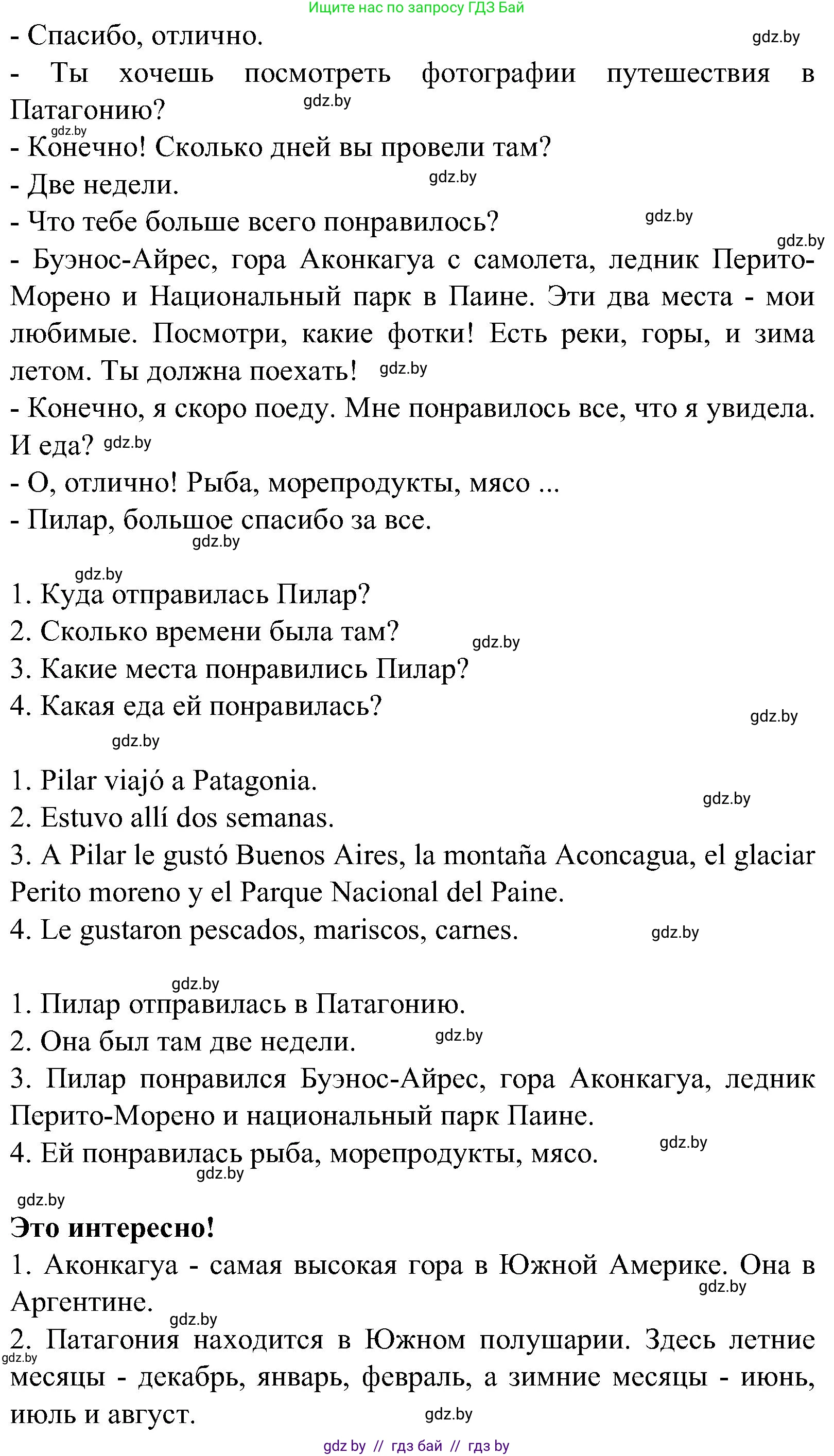 Испанский язык, 5 класс Учебник, автор: Гриневич Елена Карловна, издательство Вышэйшая школа, Минск, 2015, оранжевого цвета, Часть 1, страница 84, номер 3, Решение (продолжение 2)
