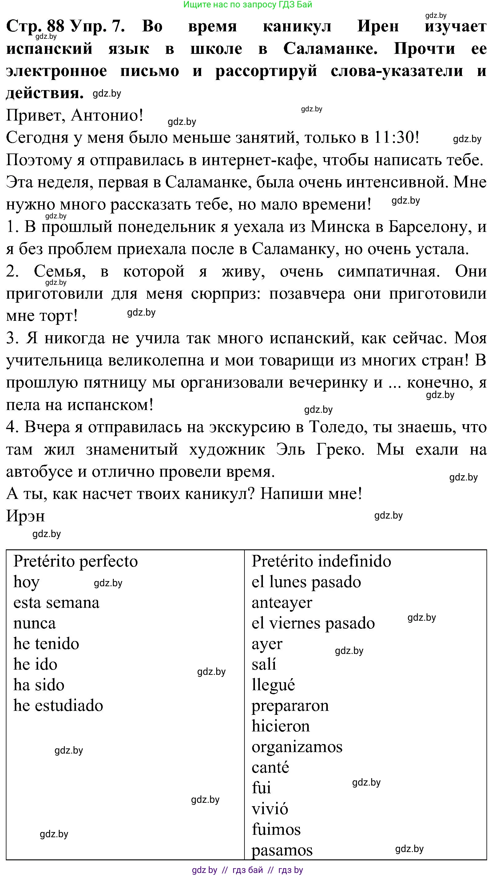 Испанский язык, 5 класс Учебник, автор: Гриневич Елена Карловна, издательство Вышэйшая школа, Минск, 2015, оранжевого цвета, Часть 1, страница 88, номер 7, Решение