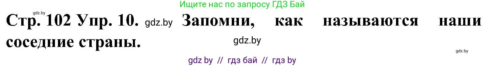 Испанский язык, 5 класс Учебник, автор: Гриневич Елена Карловна, издательство Вышэйшая школа, Минск, 2015, оранжевого цвета, Часть 1, страница 102, номер 10, Решение