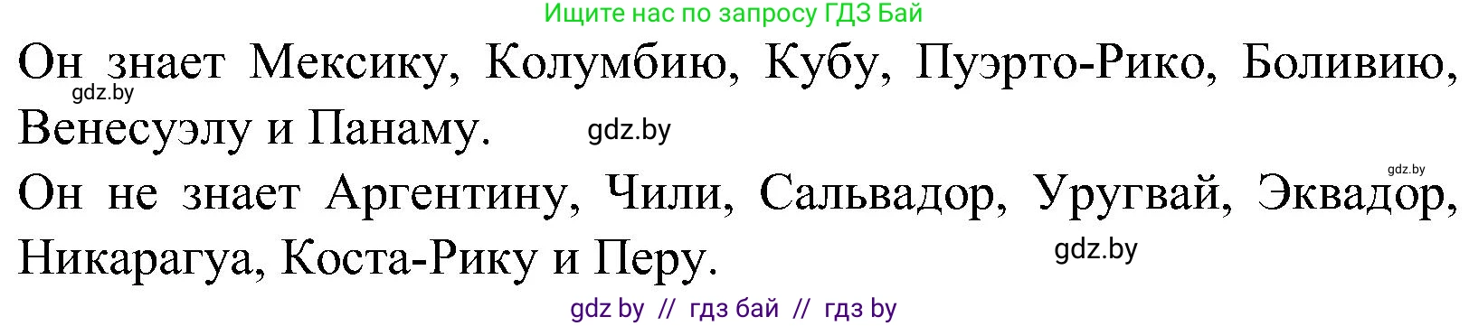 Испанский язык, 5 класс Учебник, автор: Гриневич Елена Карловна, издательство Вышэйшая школа, Минск, 2015, оранжевого цвета, Часть 1, страница 103, номер 12, Решение (продолжение 2)