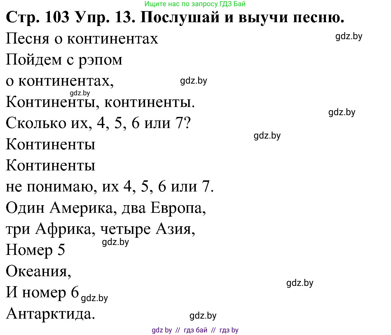 Испанский язык, 5 класс Учебник, автор: Гриневич Елена Карловна, издательство Вышэйшая школа, Минск, 2015, оранжевого цвета, Часть 1, страница 103, номер 13, Решение