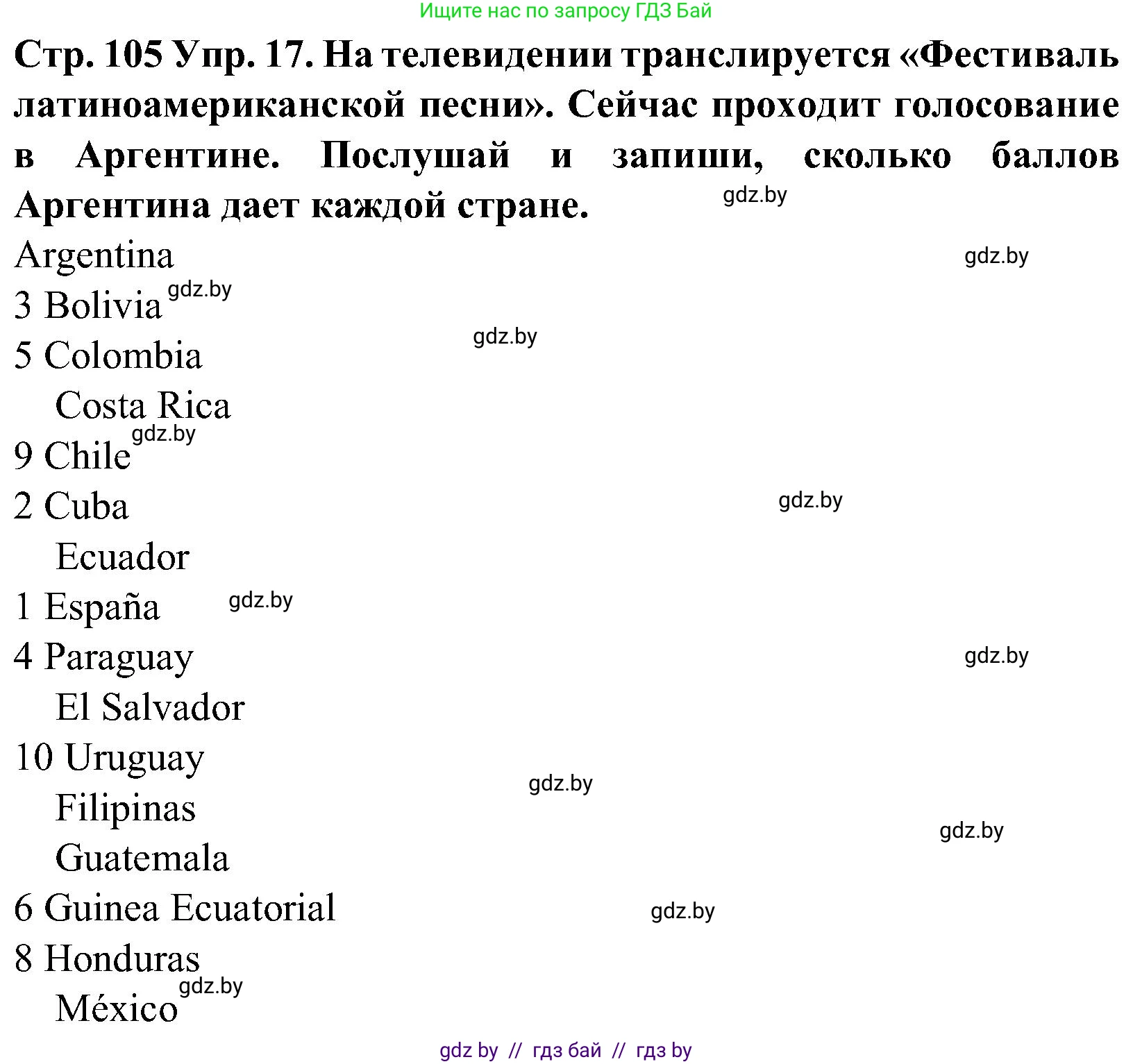 Испанский язык, 5 класс Учебник, автор: Гриневич Елена Карловна, издательство Вышэйшая школа, Минск, 2015, оранжевого цвета, Часть 1, страница 105, номер 17, Решение