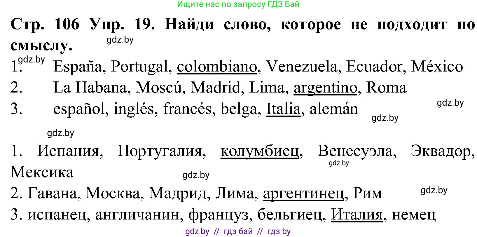Испанский язык, 5 класс Учебник, автор: Гриневич Елена Карловна, издательство Вышэйшая школа, Минск, 2015, оранжевого цвета, Часть 1, страница 106, номер 19, Решение