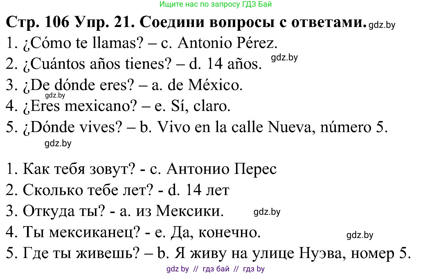Испанский язык, 5 класс Учебник, автор: Гриневич Елена Карловна, издательство Вышэйшая школа, Минск, 2015, оранжевого цвета, Часть 1, страница 106, номер 21, Решение