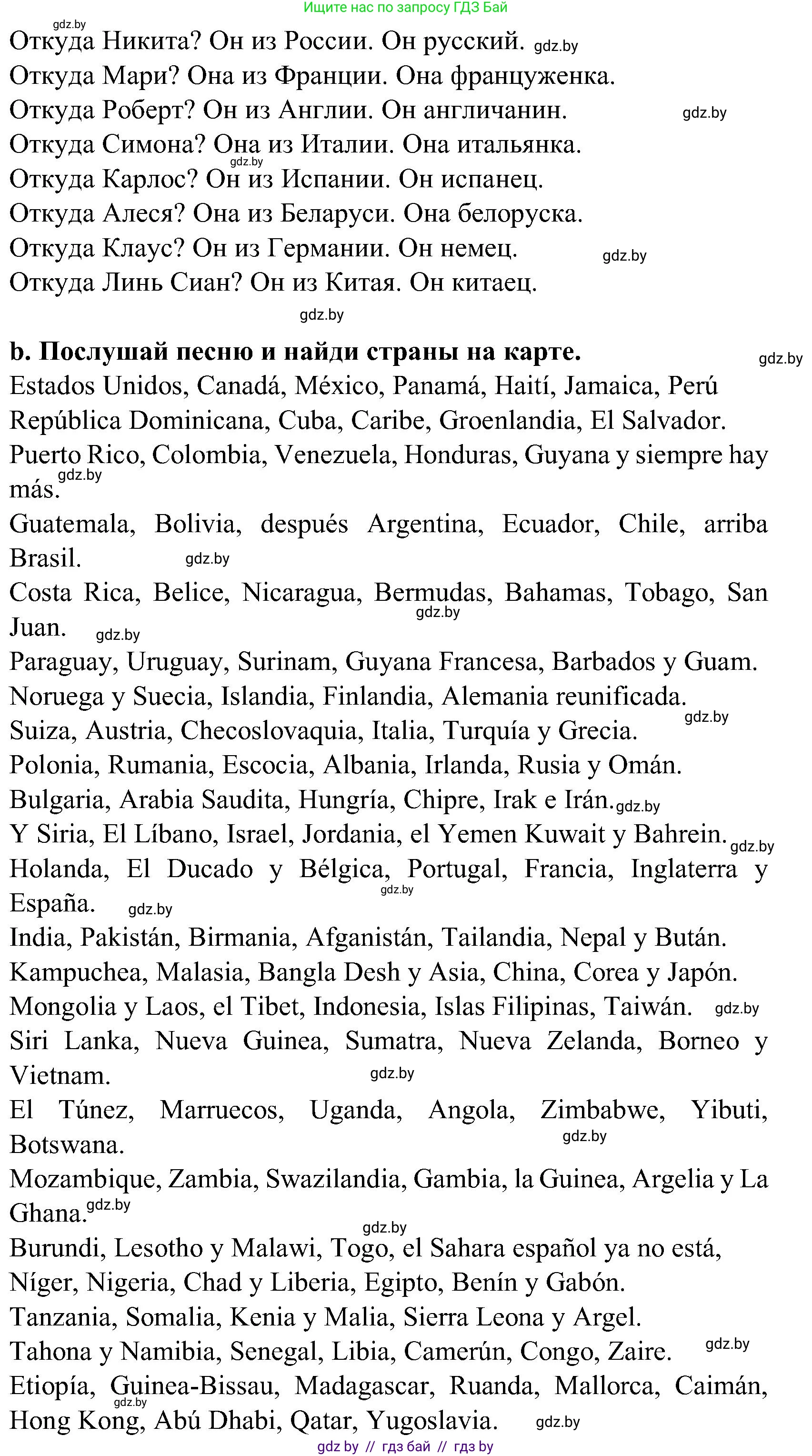 Испанский язык, 5 класс Учебник, автор: Гриневич Елена Карловна, издательство Вышэйшая школа, Минск, 2015, оранжевого цвета, Часть 1, страница 107, номер 23, Решение (продолжение 2)