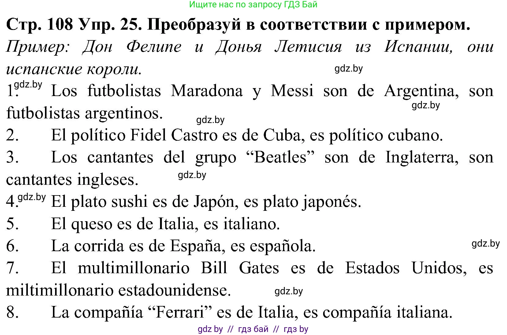 Испанский язык, 5 класс Учебник, автор: Гриневич Елена Карловна, издательство Вышэйшая школа, Минск, 2015, оранжевого цвета, Часть 1, страница 108, номер 25, Решение