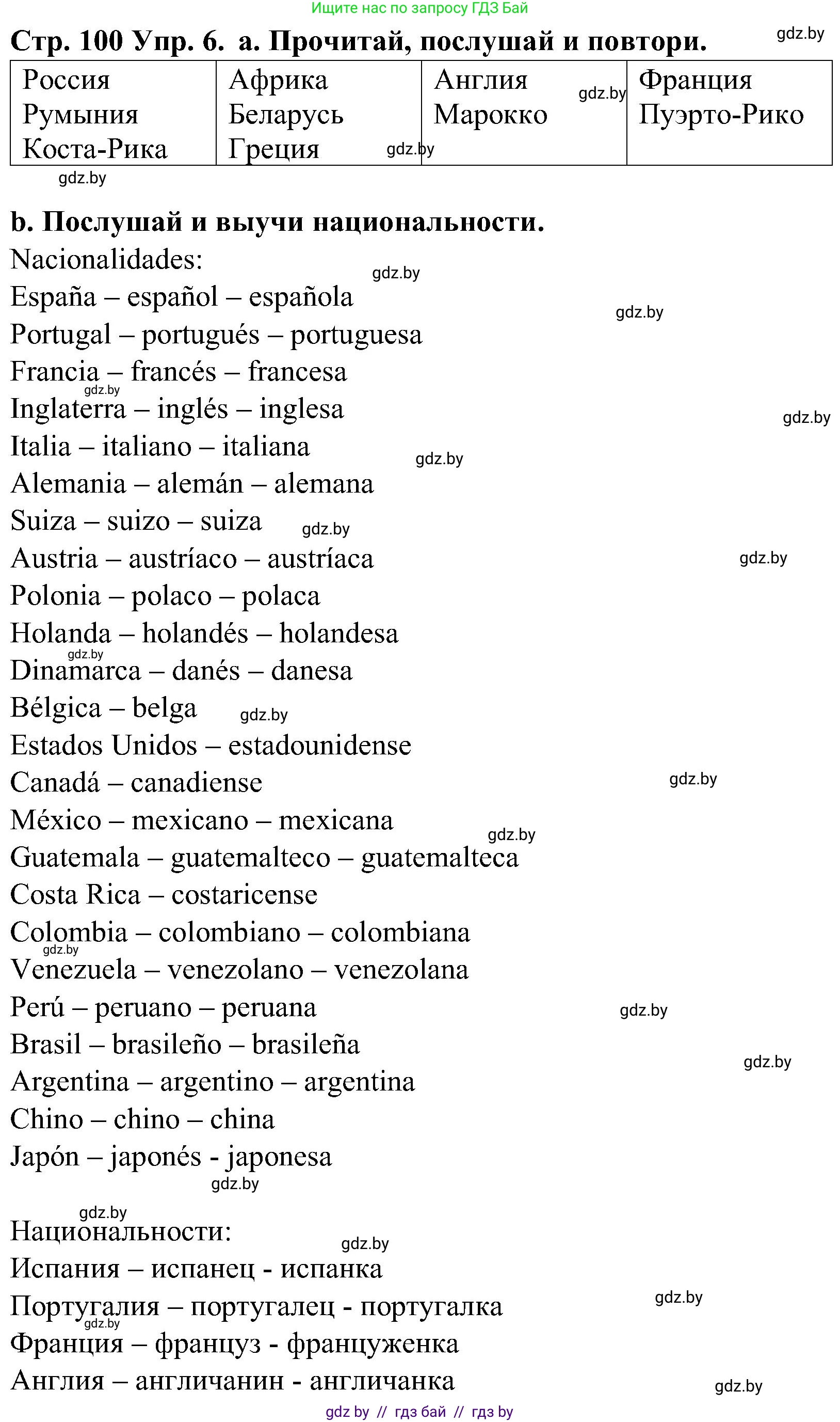 Испанский язык, 5 класс Учебник, автор: Гриневич Елена Карловна, издательство Вышэйшая школа, Минск, 2015, оранжевого цвета, Часть 1, страница 100, номер 6, Решение