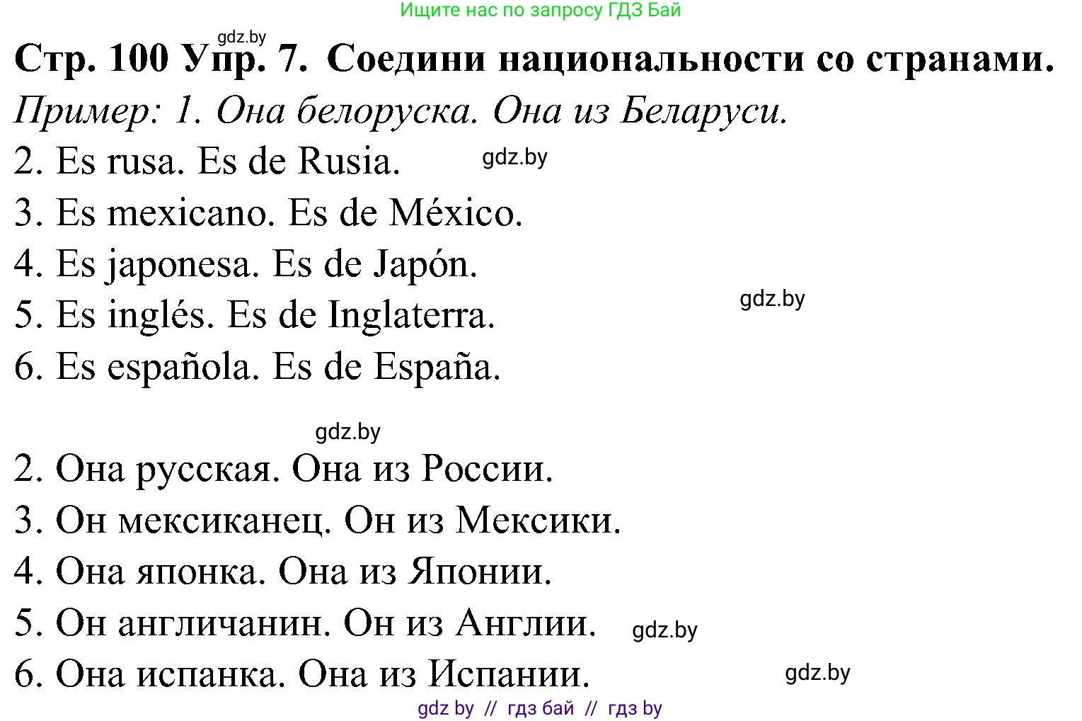 Испанский язык, 5 класс Учебник, автор: Гриневич Елена Карловна, издательство Вышэйшая школа, Минск, 2015, оранжевого цвета, Часть 1, страница 100, номер 7, Решение
