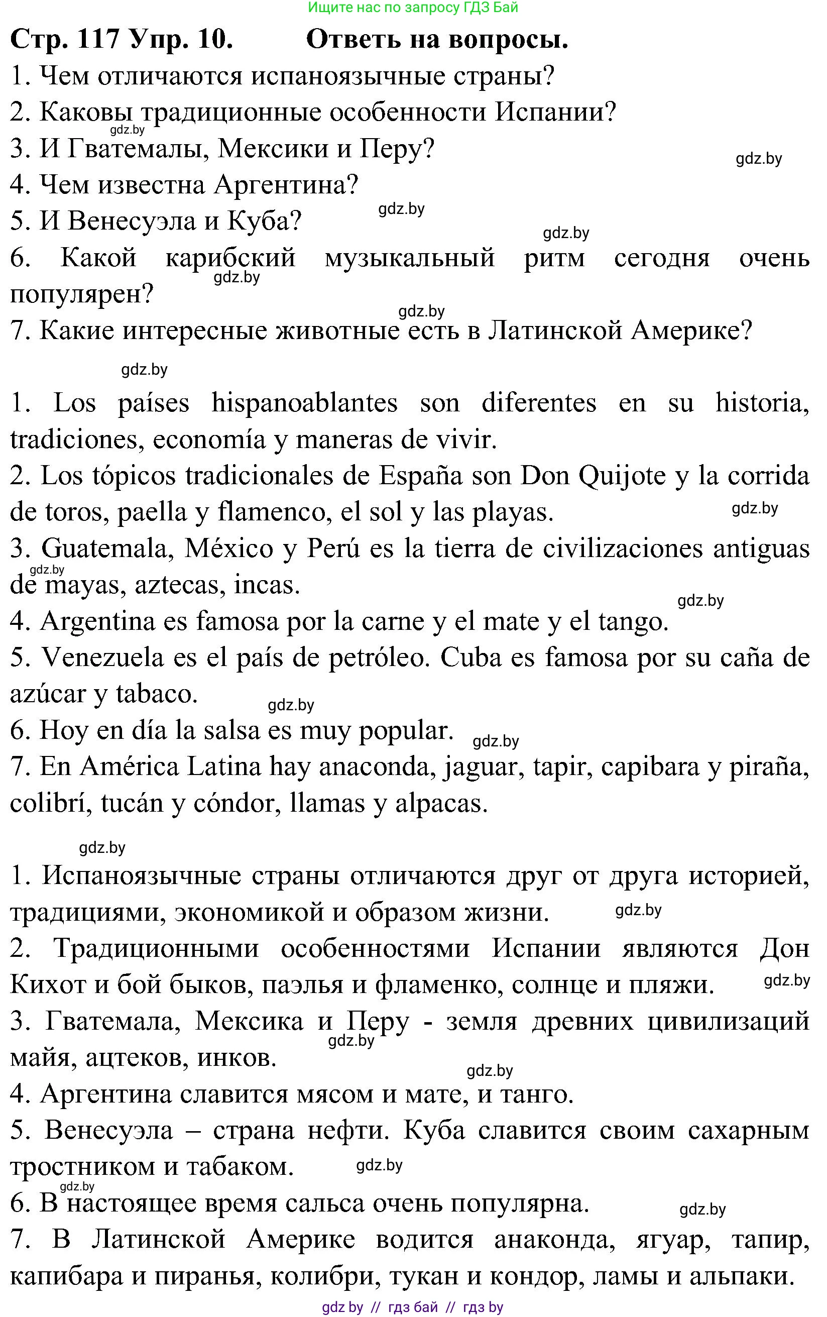 Испанский язык, 5 класс Учебник, автор: Гриневич Елена Карловна, издательство Вышэйшая школа, Минск, 2015, оранжевого цвета, Часть 1, страница 117, номер 10, Решение