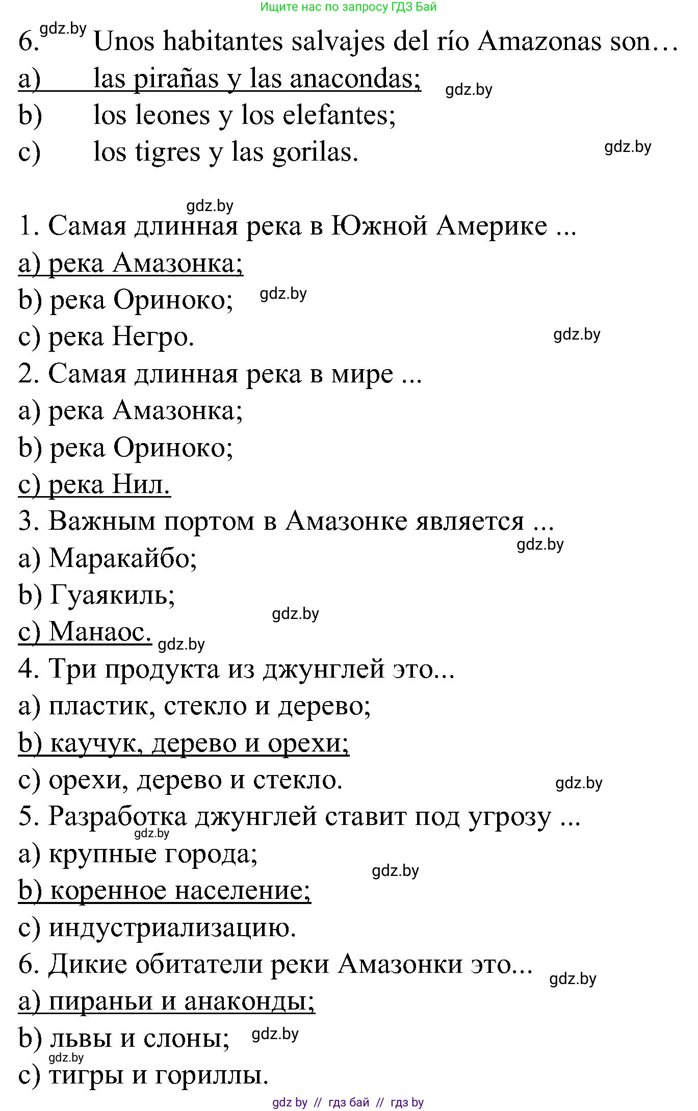 Испанский язык, 5 класс Учебник, автор: Гриневич Елена Карловна, издательство Вышэйшая школа, Минск, 2015, оранжевого цвета, Часть 1, страница 119, номер 12, Решение (продолжение 2)