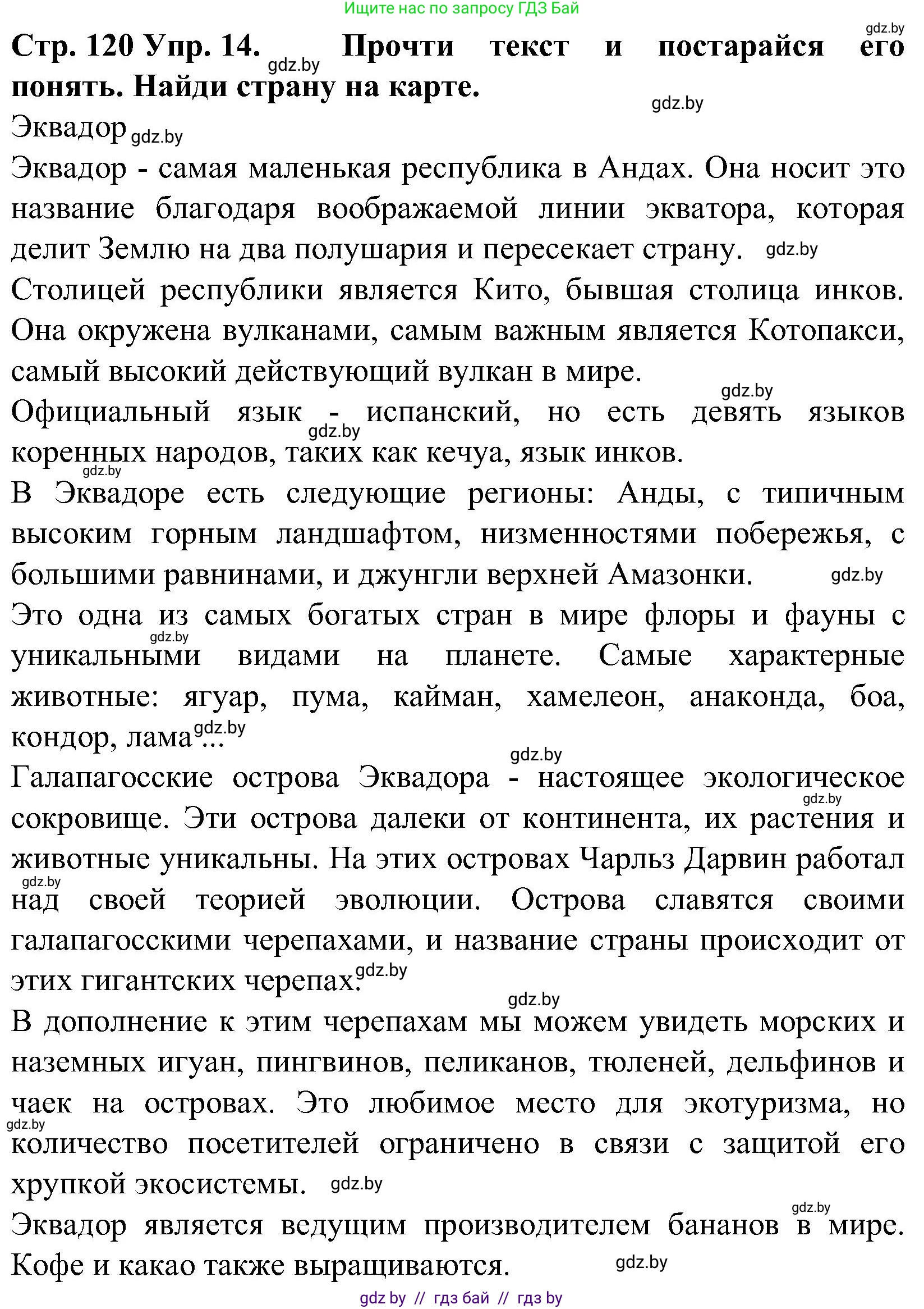 Испанский язык, 5 класс Учебник, автор: Гриневич Елена Карловна, издательство Вышэйшая школа, Минск, 2015, оранжевого цвета, Часть 1, страница 120, номер 14, Решение